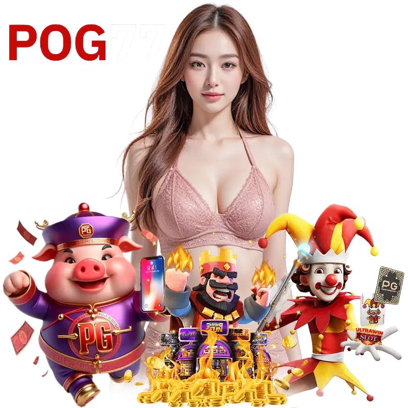 POG77 แจกโค้ดฟรี